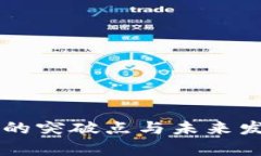 区块链游戏的突破点与未