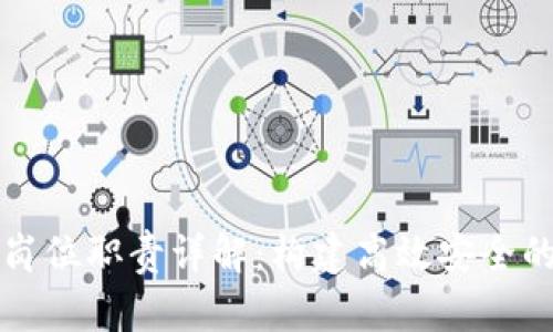 区块链运维岗位职责详解：构建高效安全的区块链生态