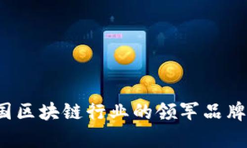 2023年韩国区块链行业的领军品牌与公司解析