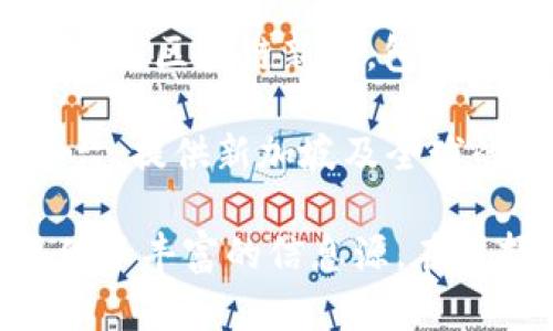 在新加坡，区块链和加密货币的迅速发展吸引了不少新闻媒体和在线平台来报道相关信息。以下是一些主要的新加坡区块链新闻网站：

1. **CoinDesk**：CoinDesk是一个全球领先的区块链新闻和数据媒体，尽管它不专注于特定国家，但是涵盖了全球范围内的区块链新闻，包括新加坡的动态。

2. **The Block**：The Block提供区块链和加密货币的最新新闻和深入分析，涵盖了国际及新加坡市场的发展。

3. **CryptoSlate**：这个平台提供加密货币和区块链技术的新闻、市场分析和数据，定期报告新加坡的相关事件。

4. **Bitcoinist**：虽然这个网站主要关注比特币的新闻，但也会发布有关新加坡的区块链和加密货币相关信息。

5. **Micky**：Micky是一个提供区域性新闻的网站，经常报道包括新加坡在内的亚洲市场的区块链和加密货币新闻。

6. **Asia Blockchain Review**：如其名，这个网站专注于亚洲地区的区块链新闻，包含新加坡的相关报道。

7. **Blockcast.cc**：这是一个专注于区块链和加密货币的媒体平台，提供新加坡及全球的最新动态。

以上这些网站为希望了解新加坡区块链发展和市场动态的读者提供了丰富的信息源。在选择阅读资源时，建议关注多家媒体，以获得更全面的视角。