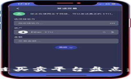 2023年企业级区块链买卖平台盘点：最佳选择与趋势分析