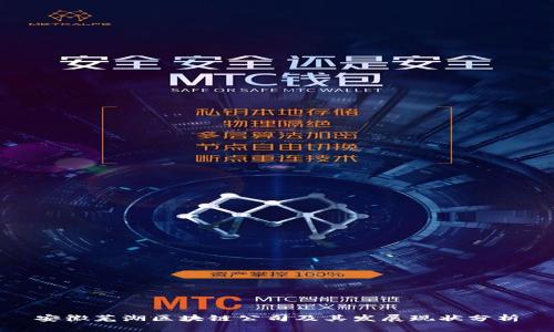 安徽芜湖区块链公司及其发展现状分析