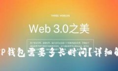 : 欧意提币到TP钱包需要多