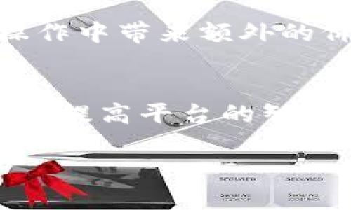 区域链企业贷款平台的主要类型与优势

区块链, 企业贷款, 借贷平台, 数字货币/guanjianci

### 内容大纲

1. **什么是区块链企业贷款平台**
   - 区块链技术的基本概念
   - 企业贷款平台的定义
   - 区块链如何变革企业贷款

2. **区块链企业贷款平台的主要类型**
   - P2P借贷平台
   - 供应链金融平台
   - 国际贸易融资平台
   - 创业融资平台

3. **区块链企业贷款平台的优势**
   - 提高透明度和信任度
   - 降低成本和中介费用
   - 加快融资效率
   - 多样化的融资选择

4. **区块链企业贷款平台的挑战与未来**
   - 监管合规的问题
   - 技术成熟度与安全隐患
   - 市场接受度
   - 未来的发展趋势

5. **相关问题讨论**
   - 区块链技术如何帮助企业提升融资效率？
   - 为什么选择区块链借贷平台而非传统银行？
   - 选择合适的区块链贷款平台需要关注哪些因素？
   - 各大区块链贷款平台的比较分析
   - 区块链贷款平台的用户反馈与案例分析
   - 未来区块链企业贷款平台的发展方向

---

### 详细内容

#### 1. 什么是区块链企业贷款平台

区块链技术的基本概念
区块链是一种去中心化的分布式账本技术，它利用加密技术确保数据的安全性和不可篡改性。每一个交易或信息的记录都被称为区块，多个区块链接在一起形成链条。因此，区块链具有透明、公开、安全等特性，适用于多种金融应用。

企业贷款平台的定义
企业贷款平台是指为企业提供资金支持的在线平台，通常通过贷款、信用、投资等形式帮助企业解决资金周转的需求。这些贷款平台通过匹配借贷需求和资金供给，降低企业融资的门槛，提升融资的效率。

区块链如何变革企业贷款
区块链技术的引入为传统的企业贷款模式带来了革命性的改变。首先，区块链能够提高资金流动的透明度，使得借贷双方能够清晰地了解到资金的流向。其次，通过智能合约，贷款的审批、放款和偿还等流程得以自动化，极大提高了效率。此外，由于没有中心化的管理机构，平台能够降低交易成本。

#### 2. 区块链企业贷款平台的主要类型

P2P借贷平台
P2P（Peer-to-Peer）借贷平台是一种直接连接借款人与投资人的平台，区块链技术使得这一过程中的信息通过加密技术得到有效保护。这种模式去除了传统金融机构，提高了借款人的资金获取能力。

供应链金融平台
供应链金融平台通过整合供应链上下游企业的数据，提供更为精准的融资解决方案。这种平台通过区块链技术，实现对交易的实时监控，从而提高贷款的安全性与透明度。

国际贸易融资平台
国际贸易融资需要面对多方参与者的复杂关系，区块链技术通过提供不可篡改的交易记录帮助解决信任问题，降低了融资的风险。

创业融资平台
随着创业热潮的兴起，创业融资平台也逐渐兴起。区块链在此类平台中能够帮助创业者与投资者直接沟通，降低中介成本，提高资金的使用效率。

#### 3. 区块链企业贷款平台的优势

提高透明度和信任度
区块链平台所有的交易记录都是公开透明的，所有参与者都可以查阅，消除信息不对称带来的信任问题。借款人可清晰了解贷款条件，而出资人也能看到借款人的信用信息，从而增强信任关系。

降低成本和中介费用
传统的企业贷款通常需要通过银行等中介进行，期间产生的手续费是相对较高的。而区块链技术能够去除中介角色，直接连接借贷双方，从而降低成本。

加快融资效率
通过智能合约，贷款的申请、审批和发放过程能够实现自动化，大大缩短了融资的时间。从申请贷款开始到资金到账可以在几分钟甚至几小时内完成，与传统银行动辄数周的贷款流程相比，其效率无疑是一个巨大的提升。

多样化的融资选择
在区块链平台上，借款人通常能够接触到更丰富的融资渠道，比起传统银行的单一产品，区块链可以提供多种融资方式和工具，以满足不同企业的需求。

#### 4. 区块链企业贷款平台的挑战与未来

监管合规的问题
虽然区块链技术的去中心化特性为企业贷款提供了新的可能性，但监管部门对贷款平台的合规性依然是一大挑战。许多国家仍在探索如何对类似平台进行有效监管，以保护投资者的权益。

技术成熟度与安全隐患
区块链的技术解决方案虽然在不断发展，但仍存在安全隐患。例如，智能合约的漏洞可能会被恶意攻击者利用，造成资金损失。因此，在选择区块链贷款平台时，企业需要关注平台的技术背景和安全措施。

市场接受度
区块链在金融领域的应用虽然取得了一定成功，但公众对其理解和接受度仍然有限。许多企业仍习惯于传统的借贷方式，对区块链的信任度尚需提高。因此，平台需要加强用户教育与推广，让更多企业了解区块链贷款的优势。

未来的发展趋势
随着技术的不断进步与市场的不断成熟，区块链企业贷款平台未来将会朝着更为智能化、便捷化的方向发展。伴随着更多企业的加入与应用案例的增加，预计该领域将会蓬勃发展。

#### 5. 相关问题讨论

区块链技术如何帮助企业提升融资效率？
区块链技术通过自动化和去中心化的方式提升了融资效率。通过智能合约，贷款申请的验证和审批可在几分钟内完成，消除了繁琐的中介环节。同时，资金的流动能够实时追踪，降低了资金被挪用的风险，进一步提高了效率。

为什么选择区块链借贷平台而非传统银行？
区块链借贷平台提供了一种更快捷、透明、成本更低的融资方式，尤其适合需要快速周转的中小企业。与传统银行相比，这些平台更加灵活，也更积极追求创新，非常适合现代经济中变化迅速的融资需求。

选择合适的区块链贷款平台需要关注哪些因素？
在选择适合的区块链贷款平台时，企业需关注平台的技术背景、用户评价、手续费、安全保障等多个方面。这些因素直接关系到融资的风险和效率。

各大区块链贷款平台的比较分析
分析各大区块链贷款平台的服务、费用、用户体验等方面，可以帮助企业选择最适合的融资渠道。不同平台之间的差异在于服务的全面性、费用的透明度等，选择合适的平台至关重要。

区块链贷款平台的用户反馈与案例分析
用户的真实反馈和案例能帮助后续借款人更好理解平台的运作和风险。通过分析成功的融资案例，可以发现区块链贷款平台如何在实际操作中带来额外的价值。

未来区块链企业贷款平台的发展方向
未来，区块链贷款平台在提升用户体验、加强技术安全性、响应市场需求等方面将进一步转型与发展。例如，将加大对人工智能等技术的应用，提高平台的智能化水平，满足新的市场需求。

以上即为围绕“区块链企业贷款平台有哪些”的详细分析与介绍。希望这些内容能够对有意了解这一领域的读者提供充分的信息与思考。