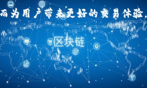   TP钱包如何支持OpenSea：全面解析与使用指南 / 

 guanjianci TP钱包, OpenSea, 加密货币钱包, NFT市场 /guanjianci 

---

### 内容主体大纲

1. **引言**
   - TP钱包的介绍
   - OpenSea的概述
   - 二者结合的意义

2. **TP钱包的基础知识**
   - 什么是TP钱包
   - TP钱包的优势
   - TP钱包的主要功能

3. **OpenSea的基础知识**
   - OpenSea的定义
   - OpenSea的工作原理
   - 为何选择OpenSea交易NFT

4. **TP钱包如何支持OpenSea**
   - TP钱包与OpenSea的兼容性
   - 如何在TP钱包中配置OpenSea
   - 实际操作步骤

5. **在TP钱包上购买和出售NFT**
   - 如何在TP钱包中购买NFT
   - 如何在TP钱包中出售NFT
   - 交易中的注意事项

6. **使用TP钱包交易NFT的优势**
   - 交易安全性
   - 用户体验
   - 费用比较

7. **常见问题解答**
   - 如何恢复丢失的TP钱包？
   - TP钱包支持哪些区块链？
   - 如何提高TP钱包的安全性？
   - OpenSea上的NFT价格如何确定？
   - 如何评估NFT的投资价值？
   - 有没有其他钱包可与OpenSea兼容？

8. **总结**
   - TP钱包与OpenSea的整合展望
   - 对于NFT交易的未来展望

---

### 正文内容

#### 1. 引言
在数字加密货币和区块链技术飞速发展的今天，NFT（非同质化代币）作为一种新兴的数字资产，正在逐渐进入人们的视野。其中，OpenSea作为最大的NFT市场，吸引了众多用户的关注。而TP钱包作为一种流行的数字货币钱包，因其便捷性和安全性，也成为了许多人存储和交易加密资产的首选工具。本文将详细探讨TP钱包如何支持OpenSea的功能，以及如何在TP钱包中购买和出售NFT，带您全面了解这两者结合的意义与实用性。

#### 2. TP钱包的基础知识
##### 什么是TP钱包
TP钱包（TokenPocket）是一款多功能的数字货币钱包，支持多种类型的加密货币和区块链网络。它不仅支持币安智能链（BSC）、以太坊（ETH）等主流公链，还提供了丰富的DApp和DeFi应用功能，用户可以通过它直接在链上进行资产管理、跨链交易、NFT交易等。

##### TP钱包的优势
TP钱包拥有多项优势。首先是安全性，TP钱包通过多个安全措施保护用户资产，如多重签名机制、冷存储等。其次是操作简便，用户界面友好，适合新手和资深用户。此外，TP钱包的支持链种类多样，用户可以在一个平台上管理多种资产。

##### TP钱包的主要功能
TP钱包除了资产管理外，还具备多种功能，如访问去中心化交易所（DEX）、参与流动性挖矿、购买和出售NFT等。这些功能使得TP钱包成为了加密货币生态中的一个重要组成部分，帮助用户方便地管理和使用他们的数字资产。

#### 3. OpenSea的基础知识
##### OpenSea的定义
OpenSea是一个去中心化的NFT市场，允许用户创建、购买和出售各种类型的NFT，包括数字艺术、游戏物品、虚拟土地等。自2017年成立以来，OpenSea已成为全球最大的NFT交易平台，拥有数百万个数字资产，每天都有成千上万的用户进行交易。

##### OpenSea的工作原理
OpenSea的工作原理非常简单。用户通过其数字钱包（如TP钱包）连接到平台，然后可以浏览市场上出售的NFT或将自己的NFT上架出售。所有交易都在区块链上记录，确保了交易的透明性和安全性。用户可以通过竞标或直接购买方式获取NFT，提高了交易的灵活性。

##### 为何选择OpenSea交易NFT
OpenSea的优势在于其丰富的资产种类和巨大的用户基础，用户在平台上可以找到几乎所有类型的NFT。此外，OpenSea的界面简单易用，交易过程快速便捷，使得用户体验良好。因此，许多人选择在OpenSea上交易NFT，而TP钱包可以极大地提升这一过程的安全性和便利性。

#### 4. TP钱包如何支持OpenSea
##### TP钱包与OpenSea的兼容性
TP钱包与OpenSea之间的兼容性非常好，用户可通过TP钱包轻松连接OpenSea，并进行NFT的购买和出售。这种兼容性使得用户不需要在多个平台之间切换，简化了交易流程。

##### 如何在TP钱包中配置OpenSea
配置TP钱包以连接OpenSea非常简单。用户只需打开TP钱包，选择“连接钱包”选项，并从列表中选择OpenSea。完成连接后，用户的NFT资产将自动显示在OpenSea上，方便交易。

##### 实际操作步骤
具体操作步骤如下：
ol
   li首先，确保您的TP钱包已经安装并注册好。/li
   li打开TP钱包，选择“DApp”功能。/li
   li在DApp列表中找到OpenSea或直接输入OpenSea网址。/li
   li选择“连接钱包”并确认授权。/li
   li成功连接后，您就可以浏览和交易NFT了。/li
/ol

#### 5. 在TP钱包上购买和出售NFT
##### 如何在TP钱包中购买NFT
在TP钱包中购买NFT的过程是简洁高效的。用户在OpenSea上找到心仪的NFT后，可以选择竞标或直接购买。购买时，TP钱包将自动提示用户支付所需的以太币或其他代币价格，确保交易快速完成。

##### 如何在TP钱包中出售NFT
出售NFT的过程同样简单。用户只需在TP钱包中找到自己持有的NFT，选择出售选项并设置价格，然后将NFT上传到OpenSea市场。出售后，用户将自动收到买家的付款，并可以直接在TP钱包中管理收益。

##### 交易中的注意事项
交易NFT时需要注意一些细节：首先，要确认网络费用（Gas Fee），因为这些费用会影响交易的总成本。其次，在设定挂牌价格时，应综合市场行情，避免定价过高或过低。此外，确保所使用的TP钱包版本是最新的，以获得最佳体验。

#### 6. 使用TP钱包交易NFT的优势
##### 交易安全性
使用TP钱包进行NFT交易最大的优势在于其安全性。TP钱包采用的多重安全防护措施能够有效减少黑客攻击和盗窃风险，保护用户资产安全。此外，私钥始终保存在用户本地，防止数据泄露。

##### 用户体验
TP钱包提供的用户体验也很优秀。界面友好，操作简单，无论是新手还是资深用户都能轻松上手。使用TP钱包，用户可以在同一个平台上完成所有操作，不需在不同平台间切换，保持流程的流畅性。

##### 费用比较
与其他数字钱包和交易所相比，TP钱包的交易费用相对较低，加上OpenSea的市场竞争，也让用户能够以更优惠的价格进行NFT交易。这无疑为用户带来了经济上的利益，提升了整体的交易体验。

#### 7. 常见问题解答
##### 如何恢复丢失的TP钱包？
恢复丢失的TP钱包通常需要用户的助记词或私钥。如果用户在创建钱包时保存了助记词，可以使用它恢复钱包。步骤包括下载TP钱包应用，选择“恢复钱包”，输入助记词，然后按照指示完成恢复过程。如果没有助记词，钱包将无法恢复，资产可能会丢失。

##### TP钱包支持哪些区块链？
TP钱包支持多条区块链，包括以太坊、币安智能链、波卡等主流公链。用户可以在不同的区块链上存储和交易数字资产，这为用户提供了更大的灵活性。随着支持区块链的不断扩展，TP钱包的功能也在不断增强。

##### 如何提高TP钱包的安全性？
为了提高TP钱包的安全性，用户可以采取以下措施：定期更新钱包应用，使用强密码，启用双重验证，切勿将助记词或私钥共享给他人。此外，尽量避免在公共Wi-Fi下操作，以降低网络攻击风险。

##### OpenSea上的NFT价格如何确定？
OpenSea上的NFT价格主要依赖市场供需关系。创建者可以为自己的NFT设定初始价格，而买家则可以通过竞标或直接购买的方式参与。市场上类似NFT的交易价格也会对其产生影响。因此，NFT的价格具有高度的波动性，投资者需谨慎对待。

##### 如何评估NFT的投资价值？
评估NFT的投资价值需考虑多个因素，包括其艺术价值、稀缺性、创建者的知名度和市场需求等。用户可以通过对比类似NFT的交易历史记录、了解市场趋势，或请教市场专家等方式来获取评估信息，从而帮助自己做出较为明智的投资决策。

##### 有没有其他钱包可与OpenSea兼容？
除了TP钱包，许多其他数字钱包也兼容OpenSea，如MetaMask、Trust Wallet等。这些钱包各具特点，用户可以根据自己的需求选择使用。同时，不同钱包的安全性、功能强弱等也是用户需要考虑的因素。

#### 8. 总结
TP钱包与OpenSea的整合为NFT交易提供了便捷、安全的途径。随着数字资产及NFT市场的不断发展，用户的需求也在不断演变。未来，我们期待TP钱包能够继续其功能，与OpenSea等平台深入合作，从而为用户带来更好的交易体验。同时，NFT市场也将在不断的创新中蓬勃发展，为投资者提供更多的机遇和挑战。

--- 

以上内容为一个关于“TP钱包支持OpenSea”的详细解析。请根据需要进一步调整内容深度和长度。