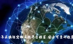 2023年区块链宠物正规平台