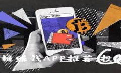 2023年十大区块链赚钱APP推