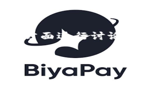 数据助手提示：为了保护用户信息和安全，tp钱包涉及的内容大致可从技术层面或市场运作方面进行讨论。为了使您的问题得到合适的回答，下面是一个、相关关键词、主体大纲以及问题解答的框架。

优质
TP钱包如何实现顺畅变现？详细解析与技巧分享