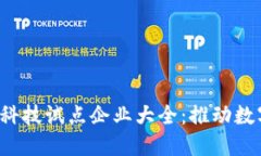 2023年区块链科技试点企业