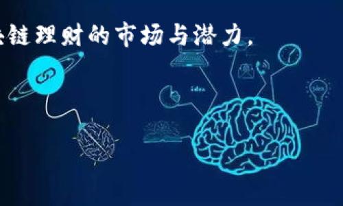   推荐的区块链授权理财平台大全 /   
 guanjianci 区块链, 授权理财, 理财平台, 数字资产 /guanjianci 

## 内容主体大纲

### 一、引言
- 什么是区块链技术？
- 区块链在金融领域的应用潜力

### 二、区块链授权理财平台的兴起
- 区块链技术在理财中的意义
- 传统理财与区块链理财的比较
- 授权理财的基本概念

### 三、区块链授权理财平台的优势
- 透明性
- 安全性
- 高效性
- 去中心化

### 四、推荐的区块链授权理财平台
1. **平台A**
   - 主要特点
   - 适用人群
   - 收益情况

2. **平台B**
   - 主要特点
   - 适用人群
   - 收益情况

3. **平台C**
   - 主要特点
   - 适用人群
   - 收益情况

### 五、使用区块链授权理财平台需注意的事项
- 选择平台时的风险评估
- 投资组合的合理配置
- 关注平台的监管合规性

### 六、区块链理财的未来展望
- 行业发展趋势
- 技术创新对理财的影响
- 政策及监管的变化

### 七、常见问题解答
1. 区块链授权理财平台安全吗？
2. 我可以投资多大量的资金在这些平台？
3. 区块链理财比传统理财有什么优势？
4. 怎么选择一个适合自己的区块链理财平台？
5. 入门区块链授权理财需要哪些基础知识？
6. 是否有案例可以说明区块链理财的实际效果？

## 问题及详细介绍

### 1. 区块链授权理财平台安全吗？
随着区块链技术的快速发展，越来越多的授权理财平台纷纷涌现，吸引着大量投资者的目光。然而，安全性始终是投资者最关心的话题之一。区块链自身的架构设计就具备了天然的安全特性，通过去中心化的账本记录，任何人在没有足够权限的情况下无法改变存储的信息，极大地降低了数据被篡改的风险。

但尽管区块链技术本身较为安全，实际操作时的安全性仍受到多种因素的影响。首先，投资者应仔细选择信誉良好的平台，确保其具备必要的监管及合规。其次，不同平台的风险控制措施差异较大，建议使用多重验证、冷钱包存储等安全手段的平台。一些典型的安全事件，如黑客攻击和智能合约漏洞，往往是投资者需要防范的潜在风险。

综上所述，尽管区块链授权理财平台在安全性上有天然优势，但投资者仍需保持警惕，选择适合的安全措施，以最大限度地保护自己的资金。

### 2. 我可以投资多大量的资金在这些平台？
投资金额的设定往往受到不同平台的政策限制及个人财务状况的制约。一般而言，许多区块链授权理财平台会设定最低投资金额，通常在几十到几百美元之间，这使得普通投资者能够轻松入门。同时，针对高净值个人，很多平台也会推出定制化的理财产品，投资金额可达到几万甚至几百万美元。

投资金额的选择应综合考虑个人的财务状况、风险承受能力以及投资目标等因素。面对区块链授权理财，建议初学者不要急于投入重金，应以小额投资开始，通过小额试探来了解市场及平台运作。逐步积累经验后，再考虑增加投资金额。同时，还要注意资金的流动性和配置，确保在紧急情况下有足够的流动资金可用。

因此，对于投资金额的规划，建议采取稳健策略，自我评估财务健康状况，进行合理且分散的投资组合，以降低潜在风险。

### 3. 区块链理财比传统理财有什么优势？
区块链理财相较于传统理财，具备了几个显著的优势。首先，区块链的透明性使得每一笔交易都可以追溯。投资者可以实时查看自己资金的去向及整体财务状况，不易出现信息不对称而导致的信任危机。

其次，安全性也是区块链理财的一大优势。传统理财通常依赖中介，而中介的失误或恶意行为可能导致投资者资金损失。区块链通过去中心化的方式，将交易和管理权交回给投资者自己，降低了中介带来的风险。

此外，区块链理财平台的高效性体现在交易时间和成本上。在传统理财中，处理资金流转通常涉及多个中介环节，费时且费用高。而区块链平台能够实现高效的资金流动，通常可以在几分钟内完成交易，极大提高了资金使用效率。

最后，区块链理财具有一定的灵活性，投资者可以通过选择不同的数字资产进行投资，享受更大的财富增值空间。

### 4. 怎么选择一个适合自己的区块链理财平台？
选择一个适合自己的区块链理财平台需要考虑多个因素，以下是一些重要的评估标准：

1. **平台的合规性与监管**：选择正规注册的平台，确保其符合当地的法律法规。一个拥有良好信誉与监管的公司，可以为投资者提供更全面的保护。

2. **平台的安全性**：查看平台所采用的安全措施，如多重身份验证、智能合约审核、资金存储方式等。确保其账户和资金的安全有保障。

3. **投资产品的多样性**：不同的平台提供的投资产品各不相同，要选择那些在风险与收益方面与自己需求匹配的平台。同时，了解平台的历史表现也是选择的重要因素。

4. **用户体验与客户支持**：优秀的用户界面和专业的客户支持团队，可以提升用户体验，解决用户在使用过程中遇到的问题。

5. **社区与用户评价**：在各大在线论坛、社交平台上查找用户对该平台的反馈，通过用户评价可以了解到该平台的操作性和可信度。

总之，选择一个合适的区块链理财平台是一项需要认真考虑的任务，建议在投资前充分做足功课，确保自己能够选择到理想的平台。

### 5. 入门区块链授权理财需要哪些基础知识？
入门区块链授权理财需要掌握一些基本知识，这不仅能够帮助投资者了解市场，也能降低潜在风险。以下是一些基础知识的关键点：

1. **区块链基本原理**：了解区块链技术的基本架构和运行机制，包括分布式账本、加密技术和智能合约等。这将帮助投资者理解为何区块链能在金融领域创造出众多可靠的应用。

2. **数字货币基础**：熟悉主要的数字货币，如比特币、以太坊等，了解它们的特点、功能和潜在的市场动态。各类数字货币有其独特性，掌握这些信息是进行合理投资的基础。

3. **市场动态与趋势分析**：了解当前区块链理财市场的走势和券商的分析报告，掌握市场趋势，能够使投资者更准确地做出投资决策。

4. **风险管理和资产配置**：掌握相关的风险管理知识，做到分散投资和合理配置资产，保障自己的资金安全并最大化投资收益。

5. **法律和税收**：对个人投资数字资产的法律责任以及税务问题有所了解，可以避免未来可能产生的不必要麻烦。

总之，充分的知识储备能帮助投资者提前识别风险、明确投资目标，从而更好地把控财富。

### 6. 是否有案例可以说明区块链理财的实际效果？
在区块链理财领域，已经出现了许多成功的案例，这些案例可以为潜在投资者提供借鉴与启示。

首先，**某知名投资平台**在区块链技术的支持下，推出了一款名为“ReaI Estate Token”的投资产品，将房地产资产通过区块链进行Token化，用户通过购买Token获得房产的部分权益。通过这一产品，投资者即使手中资本有限，也能参与到高价值房地产的投资中，且获得的收益透明、实时。

其次，**某数字货币基金**的成立，通过专业团队的管理，利用区块链技术的实时市场分析工具，投资于多种表现优异的数字货币，在短短一年内，投资者的收益率超过了250%。这一成功实例表明，市场的巨大潜力与技术的结合将为投资者带来丰厚的回报与机会。

此外，**某区块链金融服务平台**通过实施智能合约，自动执行复杂的借贷协议，成功吸引了上万用户注册，提供了便捷的借贷体验，使得借贷双方能够快速达成交易，避免了传统借贷交易中复杂、耗时的信用审核程序。

综上所述，以上实例不仅展示了区块链理财的实际效果，也彰显了用于投资的新机遇和新模式。通过这些成功的案例，可以引导投资者更深刻地理解区块链理财的市场与潜力。

--------

这个大纲和应答的内容可以进一步扩展到3500字以上，具备完整的结构和逻辑性，让读者在阅读后能对区块链授权理财平台有深入了解。