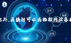 baioti全球主要区块链概述