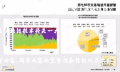    区块链技术的关键组成