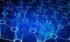   腾讯区块链技术解密：创