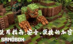 BitKeep钱包使用指南：安全