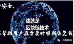 如何使用助记词恢复加密