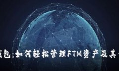 TP钱包：如何轻松管理FT