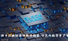 2023最新提币区块链查询软