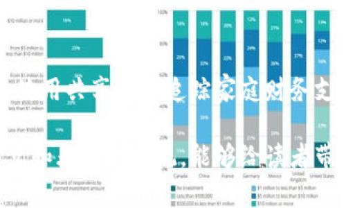 区块链技术在近年来引起了广泛的关注和应用，如果与“拜年”这个传统节日结合，可以想象出许多新颖的主题。以下是一些与“区块链拜年”主题相关的话题：

### 1. 区块链拜年：数字红包的崛起
讨论如何使用区块链技术来发送和接收春节红包，以保证安全性和透明度。

### 2. 区块链在节日金融中的应用
介绍如何利用区块链技术进行春节期间的资金管理、投资和借贷。

### 3. NFT与春节文化：永恒的祝福
探讨如何利用NFT（非同质化代币）来创作和分享春节祝福的艺术作品或数字藏品。

### 4. 安全的春节祝福信息：区块链的隐私保护
分析区块链如何保护用户在春节期间发送的祝福信息的安全性。

### 5. 虚拟贺卡与区块链
研究结合区块链技术的虚拟贺卡平台，如何实现个性化贺卡的创作与分享。

### 6. 传统文化与现代科技的结合
探讨如何通过区块链技术记录和传播春节的传统习俗与文化。

### 7. 过年渠道中的区块链影响
分析在春节期间，区块链如何改变人们的消费方式和购物体验。

### 8. 家庭聚会中的区块链科技
讨论在春节家庭团聚中，区块链如何帮助家庭成员保持联系，如使用共享账本追踪家庭财务支出。

这些话题可以引导出多个有趣且深入的探讨，结合区块链的特点和春节的传统，能够给读者带来全新的视角和体验。