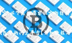 未提供具体内容，以下是