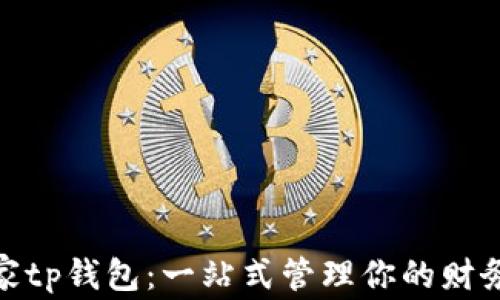 
腾讯手机管家tp钱包：一站式管理你的财务与手机安全