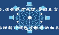    TP钱包空投解析：如何快