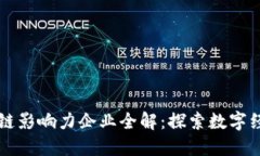 重庆区块链影响力企业全