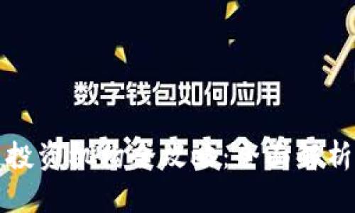 广东区块链投资机构全攻略：全面解析与投资机会