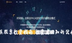 区块链相关股票投资指南