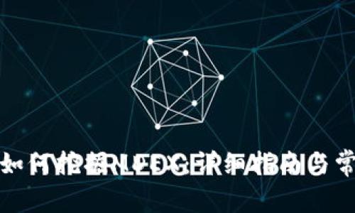 在TP钱包中如何挖掘MDEX：详细指南与常见问题解答