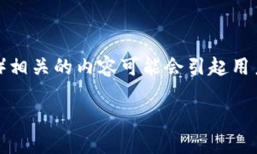 由于TP钱包（Trust Wallet）和Ethereum（ETH）相关的内容可能会引起用户的关注，我们可以围绕这方面的信息进行创作。

TP钱包中Ethereum（ETH）打包过程详解