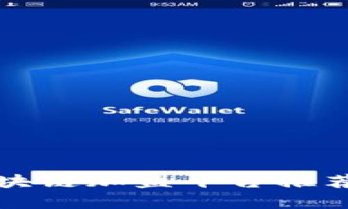 全球区块链加盟平台推荐与解析