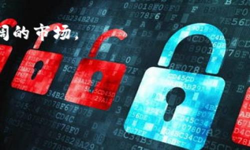 jiaotong区块链应用的创新：以以太坊为基础的应用程序/jiaotong

区块链, 以太坊, DApp, 加密货币/guanjianci

## 内容主体大纲

1. **引言**  
   - 介绍区块链技术的快速发展
   - 阐述以太坊作为区块链平台的地位

2. **以太坊简介**  
   - 以太坊的基本概念
   - 智能合约的运作机制

3. **以太坊DApp的定义与特点**  
   - DApp的定义
   - DApp与传统应用程序的区别

4. **区块链应用的类型**  
   - 金融类应用
   - 社交类应用
   - 游戏类应用
   - 其他应用

5. **区块链金融应用案例分析**  
   - 去中心化交易所（DEX）
   - 借贷平台
   - 稳定币的使用

6. **区块链社交应用案例分析**  
   - 去中心化社交平台
   - 内容创作与奖励机制

7. **区块链游戏应用案例分析**  
   - 游戏内资产的所有权
   - Play-to-Earn模型

8. **未来区块链应用的发展趋势**  
   - 技术的进步与应用的扩展
   - 与传统行业的结合

9. **结论**  
   - 对以太坊应用前景的展望
   - 强调区块链技术的重要性与应用潜力

---

## 引言

区块链技术的快速发展正在改变许多行业的游戏规则，从金融服务到内容创建，各种应用层出不穷。作为领先的区块链平台，以太坊（Ethereum）不仅支持数字货币（ETH）的交易，还通过智能合约和分布式应用程序（DApps）改变了我们使用应用程序的方式。本文将深入探讨基于以太坊的区块链应用程序，介绍其类型和潜在的发展趋势。

## 以太坊简介

以太坊是一个开源的区块链平台，创建于2015年，允许开发者构建并部署智能合约与去中心化应用（DApps）。以太坊不仅是一种加密货币，更是一个功能强大的计算平台，使得各种应用的开发成为可能。

智能合约是以太坊的核心，定义为在区块链上执行的一段代码，可以自动执行、控制或文档相关法律事件和行为。一旦被部署，这些合约就不再需要中介或中央管理机构。

## 以太坊DApp的定义与特点

分布式应用（DApp）是运行在去中心化网络上的应用程序。它们的特点包括开放性、自治性和抗审查性。DApp的前端通常采用传统的用户界面设计，但其后端通过区块链技术实现数据的去中心化存储和处理。

与传统应用相比，DApp的优势在于去中心化的特性，这意味着没有单一的控制者或风险集中点，极大地提升了安全性与透明度。

## 区块链应用的类型

基于以太坊平台的应用种类繁多，主要可以分为以下几类：

### 金融类应用

金融类DApp是最为成熟的区块链应用，主要包括去中心化交易所（DEX）、借贷平台和稳定币。用户可以直接通过智能合约进行资产交易，而不需要依赖中央机构。

### 社交类应用

去中心化社交平台如Steemit允许用户在平台上创造并发布内容，同时用户可以通过加密货币直接获得奖励，这种方式极大地增强了创作者的收益模式。

### 游戏类应用

在区块链游戏中，玩家可以拥有自己的游戏资产，这些资产通过智能合约进行管理。许多游戏采用“赢取即玩”（Play-to-Earn）模式，玩家可以通过参与游戏获得收益。

### 其他应用

除了上述类别，区块链应用还包括供应链管理、投票系统和身份证明等，这些应用都在尝试用区块链技术提高透明度和可信度。

## 区块链金融应用案例分析

去中心化金融（DeFi）是指基于区块链技术的金融服务，去中心化交易所（DEX）是其中的代表。DEX让用户能够在没有中介的情况下直接交易数字货币，提高了交易的效率和安全性。

借贷平台如Compound允许用户借出或借入加密货币，智能合约自动计算利息并执行交易。这种方式不仅降低了金融服务的门槛，也使得用户能够更合理地管理自己的资产。

稳定币如USDC和DAI则解决了加密货币的高波动性问题，它们与法定货币挂钩，为用户提供了更稳定的价值存储解决方案。

## 区块链社交应用案例分析

去中心化社交平台如Mastodon和Peepeth允许用户自主控制自己的数据，减少了对中心化平台的依赖。同时，通过加密货币的激励机制，用户能以更加积极的态度参与内容创造。

以太坊的社交应用通常采用Token经济模型，用户在平台上发布内容或参与讨论可以获得Token作为奖励，这些Token可以在生态系统内流通或兑换。

## 区块链游戏应用案例分析

区块链游戏如Axie Infinity允许玩家拥有游戏中的虚拟资产，这些资产通过NFT（非同质化代币）进行管理，确保每个资产的独特性。玩家购买、交易和养成这些虚拟宠物，并通过玩游戏赚取加密货币。

这种模式不仅吸引了大量玩家参与，也使得游戏开发者能够通过出售游戏资产获得直接收益，推动了区块链游戏的快速发展。

## 未来区块链应用的发展趋势

未来，随着技术的不断进步，区块链应用将更加多元化。越来越多的传统行业将与区块链结合，如医疗、物流和教育等领域。通过链上记录数据并实现透明化，可以极大提升行业效率。

随着用户接受度的提高，区块链技术将走向更广泛的应用，新的商业模式和服务也会不断涌现，形成一个全新的生态系统。

## 结论

以太坊作为区块链应用的先锋，为各种创新提供了平台。未来，随着技术的进步和社会的接受，基于以太坊的DApps将引领我们进入更分散、安全和高效的数字生活。

---

## 相关问题及详细介绍

### 问题1：以太坊与比特币的区别是什么？

以太坊与比特币的区别
比特币（Bitcoin）和以太坊（Ethereum）是两种最知名的加密货币，但它们在目的、功能和技术实现上存在显著区分。比特币首先是一种数字货币，主要作为价值存储和交换手段，意在提供一个去中心化的货币解决方案。

而以太坊则是一个区块链平台，不仅支持以太币（ETH）的交易，同时提供智能合约的功能，使得开发者可以部署去中心化应用程序（DApps）。因此，以太坊更强调智能合约的应用性和平台灵活性，而比特币更注重安全性和稳定性。

此外，比特币交易的处理速度相对较慢，区块处理时间约为10分钟，而以太坊的区块时间仅为15秒，从而使得以太坊能够支持更快速的交易。智能合约是以太坊的核心特性，使得其能够实现更加复杂的交互与自动化处理。

比特币对比特币的适用场景
比特币作为第一种数字货币，其主要适用场景是数字资产的转移和价值储存。用户可以使用比特币进行全球范围内的支付和转账，这种跨境支付的便利性是其他传统金融系统难以比拟的。

相对而言，以太坊则具有更广泛的应用潜力，尤其是去中心化金融（DeFi）、非同质化代币（NFT）以及各种分布式应用的实现。其开放性使得开发者能够使用以太坊网络发布自己的智能合约和应用。

总结
总的来说，比特币与以太坊在定位上有所差异：比特币更专注于数字货币的使用，而以太坊则致力于创建一个更为广泛的区块链生态系统。

### 问题2：如何选择合适的以太坊DApp进行投资？

选择合适的以太坊DApp进行投资
在选择合适的以太坊DApp投资时，首先需要了解项目的背景、团队和路线图。一个成功的DApp往往有一个充满活力且经验丰富的开发团队。研究团队的背景，尤其是在Web3或区块链领域的经验，是非常重要的。

其次，分析DApp的市场需求和竞争环境。了解其解决哪些实际问题、目标市场大小如何，这样能够帮助你评估项目的可行性和潜在的收益。

市场需求分析
例如，当前去中心化金融（DeFi）和非同质化代币（NFT）市场非常火爆。因此，如果一个DApp能够解决用户在这两个领域中的痛点，比如流动性不足、跨平台交易支持等，通常能吸引更多用户关注。

同时，要关注社群的活跃程度。优秀的DApp通常有良好的用户基础和激活的社区。例如，如果社群在社交媒体上活跃，意味着项目得到了认可和支持，这对于后续的投资回报也是一种保障。

风险评估
投资区块链应用还需评估相关的风险，即技术风险、市场风险和监管风险等。在以太坊上运行的DApp可能面临合约漏洞、市场波动和法律合规性的问题，所以投资者需要有一定的技术依据或市场理解能力。

总结
选定合适的DApp投资需要综合考虑团队背景、市场需求、社群活跃度以及潜在风险，做好充分调研后再进行投资决策。

### 问题3：以太坊DApp的使用门槛高吗？

以太坊DApp的使用门槛
以太坊DApp的使用门槛相较于传统应用而言，的确有其独特的挑战，主要体现在用户对区块链技术的理解，以及与加密货币相关的使用。例如，用户必须了解如何使用钱包、购买ETH并进行交易。

首先，用户需要下载一个以太坊钱包，如MetaMask、MyEtherWallet等，并完成基本的设置。这些钱包不仅可以帮助用户储存ETH，还能在不同的DApp中实现操作。然而，许多用户在初次接触时可能会对于如何配置钱包感到困惑。

交易费用的问题
其次，以太坊网络交易需要支付“Gas费”，这一费用取决于网络的拥堵程度。有时候Gas费较高，使得小额交易变得不划算。用户需要考虑这些交易费用，这也是许多新用户可能会犹豫的问题。

用户体验改进
不过，随着DApp的不断发展和界面设计的，许多开发者开始关注用户体验，减少传统区块链应用使用中的复杂性。例如，新一代DApp越来越多地引入了用户友好的界面和操作引导，力求降低技术门槛。

总结
总体而言，虽然以太坊DApp的使用门槛相对传统应用更高，需要一定的加密货币基础知识，但随着技术的进步和用户体验的提升，这一门槛正在逐步降低。

### 问题4：以太坊的安全性如何保障？

以太坊的安全性保障
以太坊网络本身因为其去中心化特性，具有很高的安全性。然而，DApp的安全性则更为复杂，主要依赖于智能合约的代码质量和网络的整体健康状况。

智能合约是以太坊的核心，其代码一旦被部署就不可更改。因此，确保智能合约在上线前通过严格的代码审核和测试至关重要。许多项目会选择通过第三方的审计服务来检测潜在的漏洞。

常见安全漏洞
常见的安全漏洞包括重入攻击、整数溢出、权限管理不当等。举例来说，重入攻击可以通过让合约在执行期间再次调用合约自身，从而导致意想不到的结果，因此在代码设计时应避免此类情况发生。

防御措施
为了增强安全性，许多项目采取了分阶段部署和保险机制等措施。此外，开发者往往会选择使用库和框架（如OpenZeppelin）来避免重新发明轮子，提升安全性和可读性。

总结
以太坊的安全性在于其去中心化的特性与高透明度的机制，然则，DApp的安全性仍需重点关注智能合约的设计与实现，采用必要的审计和防护措施以保护用户资产。

### 问题5：DApp的开发成本高吗？

DApp的开发成本分析
DApp的开发成本高低与许多因素有关，包括项目复杂性、所需资源、开发团队的选择等。一般来说，DApp的开发相较于传统应用确实存在一定的成本差异。

首先，开发DApp需要专业的开发团队，通常要具有区块链技术的核心经验和智能合约开发能力。开发团队的薪水是非常昂贵的，尤其是高技能的区块链开发者，薪资水平往往超出其他软件开发者。

技术债务与维护成本
其次，技术债务也可影响开发成本。如果DApp从一开始就没有设计好，后期的维护和会相对困难，可能导致更高的成本和时间消耗。

长期价值与投资回报
尽管初期投入较大，但若DApp能够成功并获得大量用户，其长期价值和潜在收益还是非常可观的。现在市场上许多成功的DApp都为其投资者带来了可观的回报，值得关注。

总结
总体来看，DApp的开发成本具有一定的高风险高回报特性。随着技术的成熟和工具的完善，越来越多的开发者和企业正在积极转向DApp开发领域，提升了市场竞争力

### 问题6：以太坊发展前景如何？

以太坊的发展前景
随着区块链技术的普及，以太坊作为其中的佼佼者，其发展前景可谓光明。近年来，去中心化金融（DeFi）的兴起，给以太坊带来了前所未有的用户基础和关注度，也推动了技术的进步和应用场景的拓宽。

首先，以太坊二期升级（ETH 2.0）将进一步提升其性能和可扩展性，使其处理交易的速度和效率更高，这对于支持大规模DApp的运行至关重要。ETH 2.0引入的权益证明（Proof of Stake）机制将取代现在的工作量证明（Proof of Work），有助于减少能源消耗并增加网络的安全性。

行业适用性
其次，越来越多的行业开始挖掘以太坊的应用价值，医疗、物流、金融等行业的区块链应用正在逐步落地。同时，NFT的兴起为数字艺术和创作领域带来了新机遇，使得更多用户和开发者开始关注以太坊的生态。

与传统金融的结合
以太坊的去中心化金融（DeFi）不仅对区块链行业产生影响，也可能重构传统金融体系，为用户提供更灵活、更低成本的金融服务。这一趋势无疑是以太坊未来发展的重要一环。

总结
总的来说，以太坊在区块链技术不断成熟的大背景下，其发展前景明朗且潜力巨大。只要能够持续创新与发展，未来以太坊将引领去中心化应用进入更广阔的市场。

---

此内容仅为框架，详细内容会根据现实数据、具体项目和最新趋势进行调整和补充。