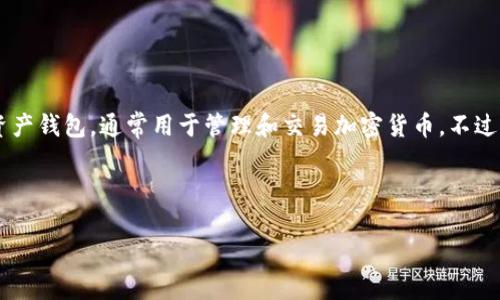 在你的请求中，关于“TP钱包”可能需要一些具体的信息或背景知识。TP钱包是指一个数字资产钱包，通常用于管理和交易加密货币。不过你的问题有些模糊，因此我会尝试围绕“TP钱包”的现状、功能、问题以及相关信息进行探讨。

以下是你的请求内容的结构：

TP钱包的现状与使用指南