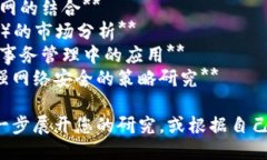 以下是一些可能的区块链