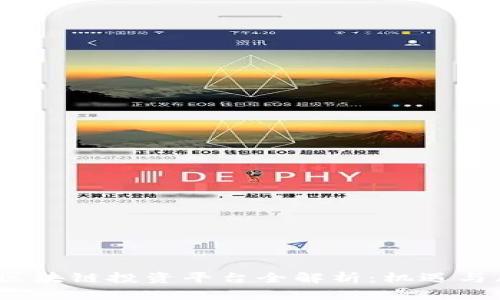 2023年区块链投资平台全解析：机遇与风险并存