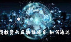 2023年值得投资的区块链项