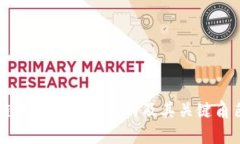 区块链技术的发展机构及