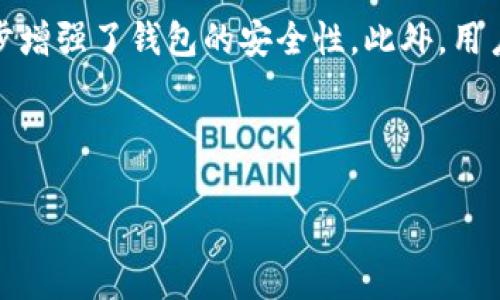    TP钱包里面的币卖不出去的原因及解决方法  / 

 guanjianci  TP钱包, 数字货币, 虚拟货币交易, 交易问题  /guanjianci 

# 内容主体大纲

1. 引言
   - 什么是TP钱包
   - 数字货币的流通性

2. TP钱包里面的币卖不出去的常见原因
   - 钱包设置问题
   - 网络问题
   - 交易所限制
   - 流动性不足

3. 如何解决钱包里面的币卖不出去的问题
   - 检查钱包设置
   - 重新连接网络
   - 选择合适的交易所
   - 增加流动性的方法

4. 预防类似问题的措施
   - 选择安全可靠的钱包
   - 定期检查账户状况
   - 学习基本的交易技巧

5. 结论
   - TP钱包使用的注意事项
   - 总结如何有效交易虚拟货币

6. 问题与解答
   - 问题1: TP钱包支持哪些币种？
   - 问题2: 如何提高币的流动性？
   - 问题3: 如何选择合适的交易所？
   - 问题4: 如果遇到技术问题该怎么办？
   - 问题5: 较低流动性犯法吗？
   - 问题6: TP钱包的安全性如何？

---

## 引言

TP钱包是一个流行的数字货币钱包，因其方便快捷的使用体验而受到广大用户的青睐。数字货币作为一种新兴的资产形式，其流通性及交易频率对用户非常重要。然而，许多用户在使用TP钱包时发现里面的币难以卖出，从而导致投资收益受限。这篇文章将探讨TP钱包里面的币卖不出去的原因及解决方法。

## TP钱包里面的币卖不出去的常见原因

### 钱包设置问题

首先，TP钱包的设置可能导致币无法出售。例如，有些用户在设置钱包时没有正确配置交易选项，或者没有同步最近的交易信息。检查设置可以解决许多问题，确保您的钱包处于正常工作状态。

### 网络问题

网络状况也是影响交易的重要因素。如果网络连接不稳定或信号差，可能会导致交易失败。因此，保持网络畅通是确保交易能够顺利进行的基础。

### 交易所限制

有时，由于某些交易所对特定币种有交易限制，您可能会发现这些币无法出售。了解各大交易所的政策和限制是确保交易顺利的必要条件。

### 流动性不足

流动性是指市场中某资产进出交易的容易程度。如果您的数字货币在市场上需求低，流动性不足，也可能导致无法出售。因此，在选择投资的币种时，流动性也是需要考虑的重要因素。

## 如何解决钱包里面的币卖不出去的问题

### 检查钱包设置

解决问题的第一步是检查您的TP钱包设置。确保您已经确认了所有的交易选项，并且钱包已经同步至最新的区块链信息。可以尝试重新启动钱包应用程序或清除缓存。

### 重新连接网络

如果网络状况不佳，可以尝试重启路由器或更换网络环境。在信号更强的地方再尝试出售币，确保交易能顺利进行。

### 选择合适的交易所

选择一个流量大且交易活跃的交易所，可以提高你的数字货币出售的成功率。建议在多个交易平台进行注册，并随时关注市场动向，以便在合适的时机出售您的资产。

### 增加流动性的方法

如果您持有的数字货币流动性较差，可以考虑参与流动性矿池或其他形式的社区交易，提高您持有币种的市场需求。

## 预防类似问题的措施

### 选择安全可靠的钱包

为了避免未来类似的问题，可以选择更为安全和知名的钱包。确保您的钱包或交易平台具备良好的用户评价和安全保障。

### 定期检查账户状况

定期关注您的TP钱包账户及其内的数码资产，查看是否存在交易问题或设置错误，从而及早发现潜在问题。

### 学习基本的交易技巧

了解基本的市场分析和交易技巧，避免盲目投资，帮你更好地判断市场趋势，提高交易成功率。

## 结论

TP钱包是一个便捷的数字货币管理工具，但在使用过程中可能会遇到币卖不出去的问题。通过了解这些问题背后的原因及解决方案，用户能够更高效地进行数字货币交易。确保钱包设置合理、网络流畅，并选择可靠的交易所将大大提高交易的成功率。

## 问题与解答

### 问题1: TP钱包支持哪些币种？

TP钱包支持哪些币种？
TP钱包是一款功能强大的数字钱包，它支持多种类型的加密货币，包括但不限于比特币（BTC）、以太坊（ETH）、莱特币（LTC）等主流币种。此外，用户还可以在TP钱包中管理一些较小的山寨币。由于加密货币市场的快速变化，TP钱包也会不断更新，增加对新币种的支持。因此，在使用TP钱包之前，建议访问其官方网站或查看最新的支持币种列表，以确保你关注的币种在平台上可用。

### 问题2: 如何提高币的流动性？

如何提高币的流动性？
提高数字货币的流动性包括多种策略，首先，选择需求量大的币种是非常重要的。其次，可以参与流动性池，通过提供流动性来增加资产的市场需求。此外，也可以参与各种加密货币社区，增加对该币种的关注度。最后，定时在活跃的交易所发布交易，利用市场波动性进行交易也能有效提高流动性。

### 问题3: 如何选择合适的交易所？

如何选择合适的交易所？
选择合适的交易所需要考虑多个因素，包括安全性、手续费、支持的币种、用户体验和交易量等。首先，您需要选择那些有良好声誉与用户评价的交易所。其次，查看交易所的费率结构，选择手续费较低的交易所。Support多样化资产的交易平台也是个不错的选择，它让你可以在一个平台上交易多种虚拟货币。最后，还要关注交易量，选择交易活跃的交易所以确保流动性。

### 问题4: 如果遇到技术问题该怎么办？

如果遇到技术问题该怎么办？
在遇到技术问题时，首先应检查网络连接是否正常，并确保您使用的应用是最新版。若问题依旧存在，可以查阅TP钱包的官方支持页面，或在社区、论坛上寻求帮助。此外，可以直接联系TP钱包的客户支持，以获取针对特定技术问题的详细帮助。如果问题较为复杂，可能需要一定的时间来解决，因此耐心等待是非常必要的。

### 问题5: 较低流动性犯法吗？

较低流动性犯法吗？
低流动性本身并不构成违法，但在某些情况下，低流动性可能会影响您的交易体验。如果您持有的某些币种因为市场需求不足而无法顺利买卖，可能会造成投资风险。因此，有必要具备基本的市场分析能力，从而选择更为流行的币种进行投资。在很多国家和地区，加密货币的相关法规仍在不断更新，用户应当关注相关的法律动态，以确保自身的投资行为在法律许可范围之内。

### 问题6: TP钱包的安全性如何？

TP钱包的安全性如何？
TP钱包采用现代加密技术保障用户资产的安全。在用户进行交易时，TP钱包会生成临时地址，这样可以提高安全性。同时，还支持脸部识别和指纹解锁等多层保护措施，进一步增强了钱包的安全性。此外，用户应定期备份自己的钱包信息，以确保万一设备丢失或损坏时，仍能找回资产。总体来说，TP钱包是相对安全的选择，但用户也需提高安全意识，自行加强账户的安全性。 

---

以上是有关TP钱包里面的币卖不出去的原因和解决方法的详细内容，结合了不同方面的相关知识，帮助用户更好地理解与应对钱包使用中遇到的问题。