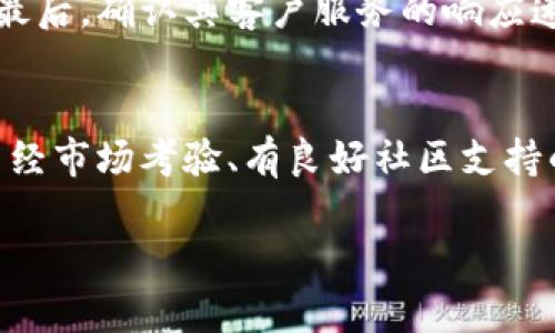 biao ti/biao ti区块链投资骗局揭秘：如何识别与防范？/biao ti  
区块链, 投资骗局, 识别方法, 防范措施/guanjianci  

## 内容主体大纲

1. **引言**
   - 区块链技术的兴起与应用
   - 区块链投资的背景与吸引力

2. **区块链投资骗局的类型**
   - Ponzi 骗局（庞氏骗局）
   - ICO 诈骗（首次代币发行）
   - 虚假交易平台
   - 虚假项目与团队

3. **如何识别区块链骗局？**
   - 项目白皮书的审查
   - 团队背景调查
   - 社区声誉与评价
   - 投资模型与收益分析

4. **区块链投资骗局的防范措施**
   - 提高金融知识与警觉性
   - 选择可信的平台与项目
   - 学会合理评估风险
   - 定期跟踪市场动态

5. **结束语**
   - 总结区块链骗局的危害与影响
   - 提高警觉，保护自己的投资

## 相关问题与详细介绍

### 1. 什么是区块链投资骗局？
区块链投资骗局通常指利用区块链技术的名义，进行非法的金融活动，欺骗投资者的行为。这些骗局利用区块链技术的创新性和复杂性，让投资者在缺乏充分了解的情况下轻易上当受骗。这样的骗局往往涉及虚假的投资项目、庞氏骗局、ICO诈骗等形式。它们常常承诺高额回报，吸引投资者的资金。然而，这些承诺背后可能是一个空壳项目或根本不存在的投资机会。投资者的资金通常用于支付早期投资者的回报，而不是产生真正的收益。因此，了解区块链投资骗局的特征和本质至关重要，能够帮助投资者识别风险，保护自己的财产安全。

### 2. Ponzi 诈骗在区块链中的表现
Ponzi 诈骗是一种常见的投资骗局，其模式是通过用后续投资者的资金来支付给早期投资者。这样的骗局在区块链行业同样盛行。这类骗局声称能够提供高回报的投资机会，会让投资者在短时间内看到高额的“收益”，从而吸引更多的人投资。然而，这种模式是不可持续的，最终将崩溃。在区块链中，这类骗局通常以虚假项目的形式存在，通过创建看似雄心勃勃的白皮书和吸引眼球的营销策略，来获得投资者的信任。随着投资者的涌入，早期的投资者可能会获得一些回报，但一旦新的投资者数量减少或停止，整个骗局就会崩溃，导致后续投资者的损失。因此，投资者必须特别小心此类Ponzi 诈骗，认真审核项目的真实性与资金运作的逻辑。

### 3. 如何识别虚假的ICO项目？
ICO（首次代币发行）是区块链领域一种新兴的募资方式，但与此同时，这也是许多骗局的温床。识别虚假的ICO项目，可以从以下几个方面进行分析：首先，检查项目的白皮书。合法的项目应该有详尽的白皮书，清晰阐述其商业模型、技术背景、市场需求等。其次，审查项目团队的背景和经验。真正的项目通常会有技术背景扎实、富有经验的团队，团队成员的社交媒体和专业经历很可能是验证项目真实性的重要途径。最后，社区的评价与声誉也是一个重要衡量标准。有活跃且正面的社区反馈，通常意味着项目在行业中享有良好的信誉。

### 4. 如何提高对区块链投资的警觉性？
要提高对区块链投资的警觉性，投资者首先需要增强金融知识与技能。使用网络资源、参加培训课程和投资会议等方式，了解区块链技术及其应用场景。其次，投资者应保持理性的投资态度，不盲目跟风。即使在极具吸引力的项目面前，也要冷静分析项目的可行性与风险。此外，使用社交媒体和专业论坛跟踪行业动态与舆论，了解市场的最新动向，及时获取同类项目的资讯，从而帮助自己全面评估潜在的投资风险。

### 5. 如何选择可信的区块链投资平台？
选择可信的区块链投资平台是避免遭遇投资骗局的重要一步。首先，可查看该平台是否已获得合法的监管许可，从而确保平台的合法性与合规性。其次，研究其用户评价和投诉记录，通过外部评价了解到平台的信誉度。此外，了解平台的资金安全措施，如是否使用冷钱包存储用户资金以及加密技术的应用。最后，确认其客户服务的响应速度与质量，良好的客户服务往往反映出平台对用户负责任的态度。

### 6. 升级防范措施后的投资策略应如何调整？
一旦投资者提高了对骗术的警觉性，采取了防范措施，接下来就需要重新审视自己的投资策略。首先，确保资产配置得当，尽量避免将所有资金集中在单一项目或平台中，分散投资能够有效降低风险。其次，设定合理的收益预期，不应被眼前的高回报吸引而忽略潜在的风险。在实施具体投资时，可选择那些历经市场考验、有良好社区支持的项目。此外，定期复盘自己的投资组合，对每个投资项目的进展与市场状况进行分析，及时调整策略，才能确保投资稳健并获得理想的回报。

以上问题及内容说明了区块链投资的相关骗局，并提供了识别与防范的实用建议。通过全面了解和深入分析，投资者能够更好地保护自己的财产安全，降低投资风险。