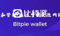 如何在TP钱包中更改网络设