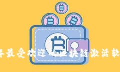 2023年最受欢迎的区块链激