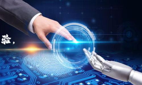   币安钱包与TP钱包全面比较：哪个更适合你？ / 

 guanjianci 币安钱包, TP钱包, 数字资产管理, 加密货币安全 /guanjianci 

### 内容主体大纲

1. **引言**
   - 加密货币的兴起与数字钱包的重要性
   - 介绍币安钱包与TP钱包的背景

2. **币安钱包简介**
   - 币安钱包的功能与特色
   - 安全性分析
   - 使用简便性与用户体验

3. **TP钱包简介**
   - TP钱包的功能与特色
   - 安全性分析
   - 使用简便性与用户体验

4. **币安钱包与TP钱包的功能对比**
   - 支持的加密货币种类
   - 交易费用分析
   - 存取款速度对比

5. **安全性比较**
   - 钱包的身份验证机制
   - 冷存储与热存储的应用
   - 用户风险提示

6. **用户体验对比**
   - 界面设计与易用性
   - 客客服支持与社区反馈
   - 教学与指南的可用性

7. **综合评价**
   - 哪个钱包更适合初学者与专业用户
   - 投资者的建议与决策因素

8. **结论**
   - 个人选择的推荐
   - 钱包使用小贴士

### 正文内容

#### 引言

近几年，加密货币的使用持续上升，许多人开始关注数字资产的管理。而作为主要的管理工具，数字钱包的选择对用户来说至关重要。在众多钱包中，币安钱包与TP钱包是两大备受青睐的选择。本文将对这两者进行全面比较，帮助用户了解它们的特点与适用场景。

#### 币安钱包简介

币安钱包作为币安交易平台推出的数字资产管理工具，其主要功能包括：安全存储数字货币、快速发送钱款、以及兑换不同的货币。币安钱包的界面友好，支持多种主流加密货币，如比特币、以太坊等，满足广泛用户的需求。

安全性方面，币安钱包使用了先进的安全技术，包括双重身份验证和多重签名，极大降低了用户资产被盗的风险。此外，币安在行业内的声誉和用户反馈也为其钱包增加了信任感。

在使用便利性方面，币安钱包的设计，用户能够轻松完成各项操作。同时，它提供了一系列的教程，帮助那些对数字货币不太熟悉的用户更快上手。

#### TP钱包简介

TP钱包是国内的一种数字货币钱包，它的突出特点是支持多种区块链资产，包括以太坊及其各类代币。作为一款非常灵活的产品，TP钱包还支持去中心化应用（DApp）的使用，使用户能够在不同的应用间轻松切换。

安全性方面，TP钱包同样注重用户资产的安全性，其使用了多重安全方案，如私钥的安全管理。用户可以通过自己的设备来管理私钥，减少在网络上被攻击的几率。

在用户体验上，TP钱包的界面设计也相对简洁，并提供用户反馈及帮助信息。然而，部分用户反映在使用过程中遇到些许问题，客服的响应速度也有待提升。

#### 币安钱包与TP钱包的功能对比

在支持的加密货币方面，币安钱包因其关联币安交易所而拥有更多主流货币的支持，而TP钱包则支持了多条区块链上的各种代币。在交易费用方面，币安钱包通常交易费用相对较低，TP钱包的部分交易费用会根据区块链的拥堵情况而变化。此外，在存取款速度上，币安钱包因其强大的技术背景，在处理速度上可能更具优势。

#### 安全性比较

安全性无疑是数字钱包用户最关心的问题之一。币安钱包通过多重身份验证、双重认证机制等来保护用户账户，而TP钱包采用用户自管理的私钥方式，使用户在控制私钥时能够更好地保护资产。然而，使用自管理私钥的用户需要承担更多的风险，若设备丢失或被盗，资产损失将无可挽回。

#### 用户体验对比

币安钱包的友好界面使得新手用户能够很快上手，同时其很强的社区支持也是一大亮点。相对而言，TP钱包的界面虽然简洁但缺乏一些用户所需的直观操作提示。客服支持方面，币安的响应速度较快，而TP钱包在一定时段内的客服响应可能会延迟，影响使用体验。

#### 综合评价

在综合评价方面，对于初学者，币安钱包因其直观的操作、良好的安全性及友好的 customer support，可能更适合。而对于中高级用户，TP钱包因其支持的代币种类、去中心化应用支持等，可能更具吸引力。最终选择还需依据个人的使用需求和风险承担能力。

#### 结论

在选择数字钱包时，应充分考虑自己的需求，无论是币安钱包还是TP钱包，都有各自的优势与劣势。在使用时，建议保持良好的安全习惯，例如定期备份秘密信息，使用复杂密码等，确保资产的安全。

### 相关问题

#### Q1: 币安钱包的安全性如何保障？

币安钱包的安全性依赖于多重身份验证、双重认证、冷存储、多重签名等一系列安全技术。这些技术确保了用户资产的安全，同时也为用户提供了多层保护，使得即使在发生攻击的情况下，用户的资产依然有一定程度的保护。

#### Q2: TP钱包是否支持所有主流加密货币？

TP钱包支持相对广泛的加密货币，主要集中在以太坊及其生态系统内的各种代币。虽然它不如币安钱包支持的币种多样，但仍覆盖了许多用户常用的资产。

#### Q3: 如何选择合适的钱包？

选择合适的钱包需要关注几个关键因素，包括预算、操作习惯、支持的币种和安全性。币安钱包适合需要频繁交易的高流动性用户，而TP钱包适合需要多资产管理和使用不同DApp的用户。

#### Q4: 如何保护我的数字资产？

保护数字资产的方式包括使用强密码、不随意分享任何密码和私钥、启用双重认证等安全机制。此外，冷存储也是一个不错的方法，可以将资产存储在不连接互联网的设备上，提高安全性。

#### Q5: 两者的用户体验差异主要体现在哪些方面？

币安钱包的用户体验主要在于其直观的界面、良好的客服支持以及社区反馈。而TP钱包则可能在界面的直观性和快捷的用户支持上稍显不足，但在功能上可能更适合个别用户的需求。

#### Q6: 钱包需要定期更新吗？

是的，钱包的软件需要定期更新，以确保其安全性和功能。这可以帮助用户避免可能的安全漏洞，同时也能够保持钱包功能的最新状态，提升用户体验。

以上是关于币安钱包与TP钱包的全面比较文章，通过深入分析二者的功能、安全性与用户体验，能够帮助用户做出更为明智的选择。