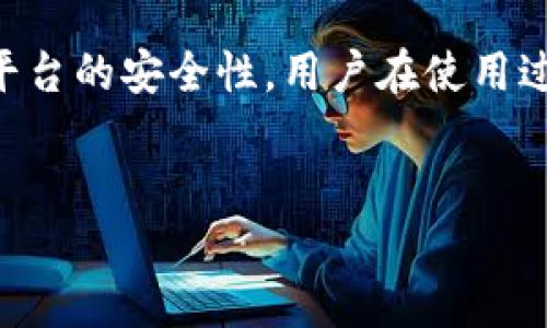 
  如何将抹茶交易所的ETH提取到TP钱包的详细指南 / 

关键词
 guanjianci 抹茶, ETH, TP钱包, 提现指南 /guanjianci 

内容主体大纲
1. 引言
2. 抹茶交易所简介
   - 2.1 抹茶交易所的背景
   - 2.2 抹茶的特色与优势
3. TP钱包介绍
   - 3.1 TP钱包的特点
   - 3.2 如何下载和注册TP钱包
4. 提现流程概述
5. 将ETH从抹茶提取到TP钱包的具体步骤
   - 5.1 登录抹茶账户
   - 5.2 找到提现选项
   - 5.3 输入TP钱包地址
   - 5.4 确认提现
6. 提现后的注意事项
   - 6.1 查看交易状态
   - 6.2 安全性检查
7. 相关问题解答
   - 7.1 提现流程的时间需要多久？
   - 7.2 ETH如何充值到抹茶？
   - 7.3 TP钱包支持哪些币种？
   - 7.4 提现时需要支付的手续费？
   - 7.5 如果提现失败该怎么办？
   - 7.6 抹茶交易所的安全性如何？

---

## 引言
随着加密货币的不断普及，越来越多人开始接触和使用数字资产。在众多交易所中，抹茶因其多样化的交易品种和便捷的用户体验获得了大批用户的青睐。而TP钱包作为一款出色的数字资产钱包，为用户提供了安全、高效的资产管理方案。本文将详细介绍如何将抹茶交易所的ETH提取到TP钱包，包括相关的注意事项与常见问题解答。

## 抹茶交易所简介

### 2.1 抹茶交易所的背景
抹茶交易所成立于某年，是一家专注于数字资产交易的全球性平台。它致力于为用户提供安全、高效、便捷的交易服务。抹茶支持多种主流数字货币的交易，包括比特币、以太坊等，同时还提供了丰富的金融衍生品和杠杆交易选项，让用户能够根据自己的需求进行更灵活的投资。

### 2.2 抹茶的特色与优势
抹茶交易所的优势在于其界面友好、交易手续费透明、资产安全性高等特点。它配备了高效的交易引擎，能够应对高频交易的需求。另外，抹茶还推出了多种优惠活动，以吸引新用户注册和使用。

## TP钱包介绍

### 3.1 TP钱包的特点
TP钱包是一款多功能的数字资产钱包，它支持多种类型的加密货币，并且界面简洁易用。最大的特色是用户拥有私钥，自主掌控资金。同时，TP钱包还提供了丰富的去中心化金融服务，让用户的资产运用更加多样化。

### 3.2 如何下载和注册TP钱包
要使用TP钱包，用户首先需要在手机应用市场下载官方版本的TP钱包应用。下载完成后，打开应用并按提示进行注册。在注册过程中，用户需要设置一个安全密码，并妥善保存好助记词，以避免丢失资产。

## 提现流程概述
提现流程包括多个步骤，首先用户需要登录抹茶交易所账户，接着找到提现选项，输入TP钱包的地址以及提现金额，最后确认所有信息无误后提交申请。这些步骤看似简单，但每一步都需要细心处理，以确保提现顺利完成。

## 将ETH从抹茶提取到TP钱包的具体步骤

### 5.1 登录抹茶账户
用户需要在抹茶交易所的官网或者APP上输入用户名和密码进行登录。确保网络环境安全，尤其是在公共Wi-Fi下，建议使用VPN保护账户安全。

### 5.2 找到提现选项
登录成功后，在账户界面找到“资产”或“钱包”选项，进入后找到“提现”功能。不同版本的APP可能略有不同，但基本操作流程相似。

### 5.3 输入TP钱包地址
在提现页面，用户需要选择交易的币种为ETH，并输入TP钱包的接收地址。确保输入无误，这是非常重要的一步，错误的地址将导致资产丢失。

### 5.4 确认提现
在确认所有信息无误后，用户需要进行双重确认。系统可能会要求输入交易密码或进行手机验证，确保交易的安全性。在确认后，系统会提示提现申请已提交。

## 提现后的注意事项

### 6.1 查看交易状态
申请提交后，用户可以在“提现记录”中查看交易状态。一般情况下，提现会在短时间内处理完成，但也有可能因网络拥堵等因素而延迟。

### 6.2 安全性检查
提现完成后，建议用户及时检查TP钱包的资产余额，确保ETH成功到账。同时，定期进行账户安全检查，防止潜在的安全隐患。

## 相关问题解答

### 7.1 提现流程的时间需要多久？
提现流程时间因多种因素而异。一般来说，抹茶的提现处理时间为15分钟到1小时，具体时间还取决于网络拥堵、交易所审核等情况。在极端情况下，可能需要更长时间。务必关注交易状态，必要时可联系抹茶客服进行查询。

### 7.2 ETH如何充值到抹茶？
充值ETH到抹茶交易所非常简单。用户登录后，进入到“充值”页面，选择ETH，系统会自动生成一条充值地址。用户只需将ETH转账至该地址，须注意确保填写正确，如有错误将无法找回。充值完成后，余额会自动更新，通常在几分钟内到账。

### 7.3 TP钱包支持哪些币种？
TP钱包支持众多主流币种，包括比特币、以太坊、瑞波币等。用户可以通过TP钱包进行多币种管理，随时查看和操作。此外，TP钱包还支持一些ERC20标准的 Token，用户可以在应用中查看具体支持币种的列表。

### 7.4 提现时需要支付的手续费？
提现ETH时，抹茶交易所会收取一定的提现手续费，具体金额视市场状况及网络拥堵情况而异。用户在提现时应查看相关费用公告，以避免意外。此外，TP钱包接收ETH时不收取存款费用，用户只需支付网络交易手续费。

### 7.5 如果提现失败该怎么办？
如果提现申请失败，用户应尽快检查填写的信息是否正确，尤其是提现地址和金额。如果确认无误，可以联系抹茶的客服进行咨询，询问原因及处理办法。同时，也要保持耐心，因为系统处理问题可能需要一定时间。

### 7.6 抹茶交易所的安全性如何？
抹茶交易所采取了多种安全措施来保护用户资产。包括两步验证、冷钱包存储、大额资产分离管理等。此外，抹茶也定期进行安全审核和攻防演练，以确保平台的安全性。用户在使用过程中也要增强自我保护意识，定期更换密码并开启安全验证。

---

以上为文章大纲及相关内容的详述。希望这些信息能有效帮助用户把抹茶的ETH提取至TP钱包，并对常见问题有充分的认识。