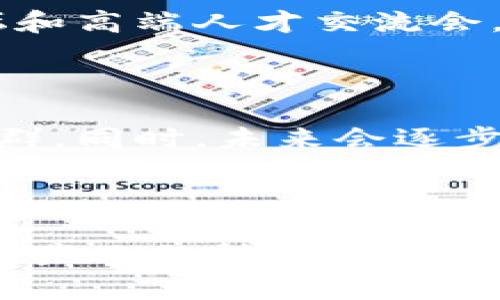   龙岩区块链产业发展与补贴政策全面解析/  
 guanjianci 龙岩区块链, 区块链补贴政策, 区块链扶持, 龙岩经济 /guanjianci 

### 内容主体大纲

1. 引言
   - 区块链的定义及重要性
   - 龙岩市区块链发展的背景

2. 龙岩区块链产业现状
   - 当前市场环境
   - 企业发展和技术应用

3. 龙岩区块链补贴政策概述
   - 政策发布背景
   - 政策目标和实施细则

4. 具体补贴措施
   - 财政补贴
   - 税收优惠
   - 人才引进和培训政策 
   - 创新扶持

5. 政策执行情况
   - 政府部门的推进力度
   - 补贴政策的申请及审批流程

6. 龙岩区块链产业的挑战与机遇
   - 市场竞争分析
   - 技术研发和应用前景

7. 结论
   - 对龙岩区块链产业未来的展望

8. 相关问题及解答
   - 问题1: Dragon Block政策对行业发展的影响是什么？
   - 问题2: 如何申请龙岩的区块链补贴？
   - 问题3: 龙岩区块链相关企业有哪些？
   - 问题4: 区块链技术在龙岩的具体应用案例？
   - 问题5: 龙岩如何吸引区块链人才？
   - 问题6: 政府对区块链产业未来的规划是什么？

---

## 引言

随着科技的不断进步，区块链正逐渐成为一种趋势，特别是在金融、物流、供应链等领域的应用。其去中心化、安全性以及透明性使其在许多行业中都能够大显身手。龙岩作为福建省的一部分，近年来也开始重视区块链的发展，并制定了一系列补贴政策以促进这一新兴产业的壮大。

## 龙岩区块链产业现状

龙岩的区块链产业在政策的推动下逐渐发展。近年来，随着资本的进入以及技术的升级，区块链行业的市场需求日益增长。现阶段，该市已涌现出一批技术较强的区块链企业。

## 龙岩区块链补贴政策概述

为了促进区块链产业的发展，龙岩市制定了一系列补贴政策，这些政策旨在为企业提供必要的资金支持和政策保障，以鼓励创业和技术创新。这些政策主要涵盖财政补贴、税收优惠及技术支持等方面。

## 具体补贴措施

### 财政补贴

通过财政补贴，政府为区块链企业提供一定数量的资金支持，以降低企业的运营成本。这些补贴通常是一次性发放，也可以用于研发费用的报销。

### 税收优惠

针对符合条件的企业，龙岩市提供了税收减免优惠政策，尤其是在所得税和增值税方面，旨在帮助企业提高利润和竞争力。

### 人才引进和培训政策

区块链的快速发展需要专业的人才支持，龙岩市政府出台了相关政策，鼓励区块链人才的引进和培养，为行业的持续发展提供基础。

### 创新扶持

为了支持企业的技术创新，龙岩市设立了创新基金，鼓励企业进行技术研发，推动项目落地，并提供创新成果的市场对接服务。

## 政策执行情况

龙岩市的各级政府对区块链补贴政策的执行表现出较强的意愿。各相关部门在政策推行过程中，制定了详细的申请流程和审批标准，以保证政策落到实处。

## 龙岩区块链产业的挑战与机遇

尽管优势明显，但龙岩的区块链产业依然面临着市场竞争激烈、技术研发不足等挑战。通过良好的政策环境和市场需求的支持，龙岩的区块链产业也迎来了前所未有的机遇。

## 结论

龙岩的区块链产业在政府的引导和扶持下，未来将继续蓬勃发展。在今后的政策实施中，希望能够吸引更多的创新企业和专业人才进入这一领域，为龙岩的经济发展增添新的动力。

---

## 相关问题及解答

### 问题1: Dragon Block政策对行业发展的影响是什么？

区块链政策的出台，像龙岩这样的小城市，也开始意识到区块链技术对提高经济效率、降低交易成本的重要作用。政策的支持不仅为企业提供了资金保障，也使得相关技术得到更大程度的应用。在实际运行过程中，许多参与该项目的企业反映，政策的优惠措施对其发展起到了至关重要的作用...

### 问题2: 如何申请龙岩的区块链补贴？

申请龙岩的区块链补贴，首先需要满足政府设定的资格条件，如注册资本、技术水平及市场表现等。然后，通过在线平台提交相应的申请材料，包括企业营业执照、项目计划书、财务报告等。补贴的审批流程通常分为初审、复审及结果公示，企业需做好相应准备...

### 问题3: 龙岩区块链相关企业有哪些？

在龙岩，已有多家区块链相关企业的设立，如区块链技术服务公司和数字资产交易平台等。这些企业在技术研发方面走在了前列，逐渐形成了自己的核心竞争力。此外，本地政府也与高校和研究机构合作，促进区块链技术的研发与应用...

### 问题4: 区块链技术在龙岩的具体应用案例？

龙岩市内已开始搭建区块链技术在多个领域的应用示范，如金融服务、电子商务、供应链管理等。通过引入区块链，某些企业成功实现了交易的去中心化与数据的安全存储，具体的应用案例涉及到多个行业，展示了区块链的广阔前景...

### 问题5: 龙岩如何吸引区块链人才？

为吸引区块链人才，龙岩市推出了系列优惠政策，如财务补贴、住房津贴和人才培训等。在市场竞争的背景下，政府也举办了多场行业论坛和高端人才交流会，为人才的集聚创造了良好的氛围及机会。此外，还与高校合作，培养区块链相关专业的人才...

### 问题6: 政府对区块链产业未来的规划是什么？

龙岩市政府已明确了区块链产业未来的发展方向，计划通过资金、政策、技术等方面的全面支持，打造出具有区域竞争力的区块链产业集群。同时，未来会逐步完善相关法律法规，以保护企业和用户的合法权益，为产业发展营造良好的土壤...

---

以上是对龙岩区块链补贴政策的全面分析，结合政策细则与实际案例，能够为相关企业提供宝贵的参考资料，并希望能为推动龙岩区块链产业的持续发展贡献一份力量。