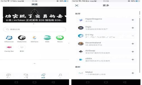   龙岩区块链产业发展与补贴政策全面解析/  
 guanjianci 龙岩区块链, 区块链补贴政策, 区块链扶持, 龙岩经济 /guanjianci 

### 内容主体大纲

1. 引言
   - 区块链的定义及重要性
   - 龙岩市区块链发展的背景

2. 龙岩区块链产业现状
   - 当前市场环境
   - 企业发展和技术应用

3. 龙岩区块链补贴政策概述
   - 政策发布背景
   - 政策目标和实施细则

4. 具体补贴措施
   - 财政补贴
   - 税收优惠
   - 人才引进和培训政策 
   - 创新扶持

5. 政策执行情况
   - 政府部门的推进力度
   - 补贴政策的申请及审批流程

6. 龙岩区块链产业的挑战与机遇
   - 市场竞争分析
   - 技术研发和应用前景

7. 结论
   - 对龙岩区块链产业未来的展望

8. 相关问题及解答
   - 问题1: Dragon Block政策对行业发展的影响是什么？
   - 问题2: 如何申请龙岩的区块链补贴？
   - 问题3: 龙岩区块链相关企业有哪些？
   - 问题4: 区块链技术在龙岩的具体应用案例？
   - 问题5: 龙岩如何吸引区块链人才？
   - 问题6: 政府对区块链产业未来的规划是什么？

---

## 引言

随着科技的不断进步，区块链正逐渐成为一种趋势，特别是在金融、物流、供应链等领域的应用。其去中心化、安全性以及透明性使其在许多行业中都能够大显身手。龙岩作为福建省的一部分，近年来也开始重视区块链的发展，并制定了一系列补贴政策以促进这一新兴产业的壮大。

## 龙岩区块链产业现状

龙岩的区块链产业在政策的推动下逐渐发展。近年来，随着资本的进入以及技术的升级，区块链行业的市场需求日益增长。现阶段，该市已涌现出一批技术较强的区块链企业。

## 龙岩区块链补贴政策概述

为了促进区块链产业的发展，龙岩市制定了一系列补贴政策，这些政策旨在为企业提供必要的资金支持和政策保障，以鼓励创业和技术创新。这些政策主要涵盖财政补贴、税收优惠及技术支持等方面。

## 具体补贴措施

### 财政补贴

通过财政补贴，政府为区块链企业提供一定数量的资金支持，以降低企业的运营成本。这些补贴通常是一次性发放，也可以用于研发费用的报销。

### 税收优惠

针对符合条件的企业，龙岩市提供了税收减免优惠政策，尤其是在所得税和增值税方面，旨在帮助企业提高利润和竞争力。

### 人才引进和培训政策

区块链的快速发展需要专业的人才支持，龙岩市政府出台了相关政策，鼓励区块链人才的引进和培养，为行业的持续发展提供基础。

### 创新扶持

为了支持企业的技术创新，龙岩市设立了创新基金，鼓励企业进行技术研发，推动项目落地，并提供创新成果的市场对接服务。

## 政策执行情况

龙岩市的各级政府对区块链补贴政策的执行表现出较强的意愿。各相关部门在政策推行过程中，制定了详细的申请流程和审批标准，以保证政策落到实处。

## 龙岩区块链产业的挑战与机遇

尽管优势明显，但龙岩的区块链产业依然面临着市场竞争激烈、技术研发不足等挑战。通过良好的政策环境和市场需求的支持，龙岩的区块链产业也迎来了前所未有的机遇。

## 结论

龙岩的区块链产业在政府的引导和扶持下，未来将继续蓬勃发展。在今后的政策实施中，希望能够吸引更多的创新企业和专业人才进入这一领域，为龙岩的经济发展增添新的动力。

---

## 相关问题及解答

### 问题1: Dragon Block政策对行业发展的影响是什么？

区块链政策的出台，像龙岩这样的小城市，也开始意识到区块链技术对提高经济效率、降低交易成本的重要作用。政策的支持不仅为企业提供了资金保障，也使得相关技术得到更大程度的应用。在实际运行过程中，许多参与该项目的企业反映，政策的优惠措施对其发展起到了至关重要的作用...

### 问题2: 如何申请龙岩的区块链补贴？

申请龙岩的区块链补贴，首先需要满足政府设定的资格条件，如注册资本、技术水平及市场表现等。然后，通过在线平台提交相应的申请材料，包括企业营业执照、项目计划书、财务报告等。补贴的审批流程通常分为初审、复审及结果公示，企业需做好相应准备...

### 问题3: 龙岩区块链相关企业有哪些？

在龙岩，已有多家区块链相关企业的设立，如区块链技术服务公司和数字资产交易平台等。这些企业在技术研发方面走在了前列，逐渐形成了自己的核心竞争力。此外，本地政府也与高校和研究机构合作，促进区块链技术的研发与应用...

### 问题4: 区块链技术在龙岩的具体应用案例？

龙岩市内已开始搭建区块链技术在多个领域的应用示范，如金融服务、电子商务、供应链管理等。通过引入区块链，某些企业成功实现了交易的去中心化与数据的安全存储，具体的应用案例涉及到多个行业，展示了区块链的广阔前景...

### 问题5: 龙岩如何吸引区块链人才？

为吸引区块链人才，龙岩市推出了系列优惠政策，如财务补贴、住房津贴和人才培训等。在市场竞争的背景下，政府也举办了多场行业论坛和高端人才交流会，为人才的集聚创造了良好的氛围及机会。此外，还与高校合作，培养区块链相关专业的人才...

### 问题6: 政府对区块链产业未来的规划是什么？

龙岩市政府已明确了区块链产业未来的发展方向，计划通过资金、政策、技术等方面的全面支持，打造出具有区域竞争力的区块链产业集群。同时，未来会逐步完善相关法律法规，以保护企业和用户的合法权益，为产业发展营造良好的土壤...

---

以上是对龙岩区块链补贴政策的全面分析，结合政策细则与实际案例，能够为相关企业提供宝贵的参考资料，并希望能为推动龙岩区块链产业的持续发展贡献一份力量。