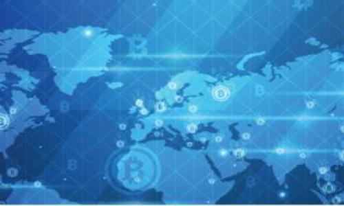 
区块链建设规范的关键特点解析

区块链, 建设规范, 特点, 安全性/guanjianci

内容主体大纲
1. 引言
   - 区块链的定义与重要性
   - 区块链建设规范的必要性

2. 区块链建设规范的基本概念
   - 什么是建设规范
   - 为什么需要区块链建设规范

3. 区块链建设规范的特点
   - 安全性
   - 去中心化
   - 可追溯性 
   - 可扩展性 

4. 区块链建设规范的实施
   - 主要步骤
   - 实施中的挑战与应对

5. 区块链建设规范在各行业的应用
   - 金融、医疗、供应链等领域的实例

6. 未来展望
   - 区块链建设规范的发展趋势
   - 对社会的影响与展望

7. 结论 
   - 总结部分，重申区块链建设规范的重要性

详细内容

在当今数字化快速发展的背景下，区块链技术作为一项革命性的技术逐渐成为社会各界关注的焦点。它不仅在金融领域大放异彩，还在医疗、供应链、版权保护等诸多领域显示出巨大潜力。为了充分发挥区块链技术的优势，构建相应的建设规范显得尤为重要。本文将深入探讨区块链建设规范的特点及其在各行业的应用。

引言
区块链技术是指通过一种去中心化的方法，利用密码学和分布式网络进行数据管理的创新技术。其通过去中心化的数据结构，确保数据的安全性、透明性以及不可篡改性。随着区块链的广泛应用，其建设规范显得尤为关键，以确保技术的安全性和有效性。

区块链建设规范的基本概念
建设规范通常指在某一领域内，为确保资源的合理利用与科学发展而制定的一系列标准与要求。在区块链技术的背景下，建设规范应当涵盖数据安全、网络架构、法律合规等多个维度，以确保技术同时具备安全性与可用性。

区块链建设规范的特点

h4安全性/h4
安全性是区块链建设规范的首要特点。随着网络攻击及数据泄露事件的增多，如何确保链上数据的安全成为首要问题。区块链通过加密技术和共识算法来增强安全性，有效防止黑客攻击与数据篡改。建设规范应明确各项安全标准，确保平台、应用等在设计与实施中始终遵循这些标准，以降低安全风险。

h4去中心化/h4
去中心化是区块链的一大核心理念。相较于传统的中心化系统，区块链能够通过多节点分布式存储，消除单点故障的潜在风险。区块链建设规范应强调去中心化的重要性，确保系统设计、执行以及数据存储采用去中心化的方式，以构建一个更加可靠的网络。

h4可追溯性/h4
可追溯性是区块链另一大特点，区块链以链式结构记录每一笔交易，确保数据可追溯。建设规范应详细说明交易记录的生成、存储和查询机制，确保相关方能够实时、准确地追踪数据流向，这在金融、法律等领域尤为重要。

h4可扩展性/h4
实际上，区块链的需求与规模在不断增长，如何应对未来的扩展是建设规范中不可忽视的重要环节。有效的建设规范应明确技术可扩展的标准，充分考虑性能、并发处理等问题，以确保系统在未来能够处理更大规模的交易。

区块链建设规范的实施
有效的区块链建设规范实施需要经过多个步骤。首先，需要明确技术架构，在此基础上再进行系统设计与开发。同时，实施过程中必须进行实时监控，确保建设规范得到遵守。与此同时，还需要定期进行系统更新和维护，以应对不断变化的技术环境与需求。

区块链建设规范在各行业的应用
区块链在金融、医疗、供应链等多领域的应用已逐渐成熟。在金融领域，区块链可用于防止洗钱与金融欺诈；在医疗领域，可以实现患者信息的安全存储与共享；在供应链管理中，引入区块链技术能够追溯每一件商品的来源，从而提升透明度与信任感。

未来展望
区块链建设规范将在未来的发展中不断演化。随着技术的进步，以及政策与法律的更新，建设规范应适时调整，以保持其适应性与有效性。对于社会的影响，区块链建设规范将促进各行业的结构转型与效率提升，最终实现信息透明、信任建立的目的。

结论
综上所述，区块链建设规范是保障区块链技术健康、安全发展的重要措施。随着技术的不断发展，制定科学合理的建设规范将越来越重要，只有通过规范的引导，才能使区块链技术在更多领域获得成功应用。

相关问题
1. 区块链建设规范是否会因行业不同而有所不同？
   - 答：区块链建设规范的制定需结合各行业的特性，例如金融领域更注重监管与合规，而医疗领域则注重数据安全与隐私保护。

2. 区块链建设规范可以如何实施？
   - 答：实施的途径包括制定详细的标准流程、建立监测机制以及培训相关人员等。

3. 为什么安全性是区块链建设规范的首要特点？
   - 答：安全性关乎用户对区块链技术的信任，涉及到数据的保护及交易的真实性，是技术应用的重要保障。

4. 如何评估区块链建设规范的有效性？
   - 答：可以通过对实施效果的反馈评估，结合合规性、安全性及用户体验等因素来综合评估。

5. 区块链建设规范对创新的影响如何？
   - 答：虽然建设规范可能会限制某些创新，但有效的规范能够为新的应用提供安全保障，促进其健康发展。

6. 未来区块链建设规范可能面临哪些挑战？
   - 答：随着技术的快速发展与应用场景的多样化，建设规范将面临适应性不足及政策法规滞后的挑战。