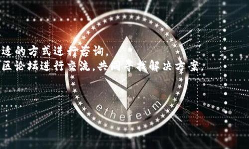 biao titp钱包浏览器：如何选购和使用指南/biao ti  
TP钱包, 钱包浏览器, 加密货币, 数字资产/guanjianci  

## 内容主体大纲

1. **引言**
   - 解释什么是TP钱包浏览器
   - TP钱包浏览器的功能和主要用途

2. **TP钱包浏览器的工作原理**
   - 钱包浏览器的基础架构
   - 如何与区块链交互

3. **TP钱包浏览器与其他钱包的对比**
   - TP钱包与软件钱包比较
   - TP钱包与硬件钱包比较
   - 优缺点讨论

4. **如何选择适合自己的TP钱包浏览器**
   - 选择的标准
   - 用户需求分析

5. **TP钱包浏览器的设置与使用指南**
   - 下载与安装流程
   - 移动设备与PC的使用体验
   - 账户创建与管理

6. **TP钱包浏览器的安全性**
   - 数据保护措施
   - 用户责任与安全提示

7. **TP钱包的常见问题解答**
   - 交易慢怎么办？
   - 找不到我的资产，如何处理？
   - 如何备份和恢复钱包？

8. **结论**
   - TP钱包浏览器在加密货币世界的重要性
   - 对未来发展的展望

---

## 引言

随着加密货币的快速发展，越来越多的人开始关注如何安全、方便地管理自己的数字资产。其中，TP钱包浏览器作为一款新颖的数字货币钱包，因其简单易用的界面和丰富的功能受到用户的广泛欢迎。本文将为您详细介绍TP钱包浏览器的工作原理、使用指南，以及如何选择最适合自己的版本。

## TP钱包浏览器的工作原理

TP钱包浏览器的核心在于其对区块链技术的支持，通过钱包浏览器，用户可以直接与区块链进行交互，而无需依赖中心化的服务。TP钱包浏览器通过使用区块链节点，获取用户的资产信息。用户在进行交易时，所需的所有计算和存储需求都由浏览器进行处理，使得用户体验更加顺畅。

## TP钱包浏览器与其他钱包的对比

### TP钱包与软件钱包比较

软件钱包通常是指在PC或移动设备上运行的应用程序。TP钱包浏览器的优势在于其无需下载安装，用户只需通过浏览器即可访问。此外，TP钱包浏览器通常提供更好的隐私保护，减少了数据泄漏的风险。

### TP钱包与硬件钱包比较

硬件钱包以其存储安全性著称，但TP钱包浏览器以其便捷性赢得了用户的青睐。硬件钱包需要额外设备，而TP钱包浏览器则能通过任何支持的浏览器访问，极大地提升了使用的灵活性。

## 如何选择适合自己的TP钱包浏览器

在选择TP钱包浏览器时，用户应该考虑多个因素，如安全性、用户界面友好程度、兼容资产种类等。此外，进行一些用户评价调查也是一种不错的选择，从他人的经验中获得启示。

## TP钱包浏览器的设置与使用指南

要使用TP钱包浏览器，用户首先需要从官方网站下载并安装。安装完成后，可以通过注册新账户或导入现有账户的方式来开始使用。用户在账户管理中可以随时查看资产情况，并进行相关的操作，如发送和接收资产等。

## TP钱包浏览器的安全性

安全性是每个加密货币用户关注的焦点，TP钱包浏览器提供多种安全保护措施，如两步验证、加密存储等。用户也应该对自己的账户信息进行保护，比如定期更换密码，不随意泄露私钥。

## TP钱包的常见问题解答

### 交易慢怎么办？

交易延迟往往是由于网络拥堵导致的，这时用户可以参考不同交易所的网络状态。了解如何选择合适的手续费也是提高交易速度的方法之一。

### 找不到我的资产，如何处理？

若用户发现资产丢失，首先应确认交易是否成功记录在区块链上。而后，应查看是否使用了正确的钱包地址，最后联系TP钱包客服获取协助。

### 如何备份和恢复钱包？

备份和恢复钱包是保障资产安全的重要一环。用户可以通过备份助记词或私钥来实现钱包的安全备份。当需要恢复时，可以利用这些信息在新的设备上重新导入。

## 结论

TP钱包浏览器作为一种现代化的数字资产管理工具，不仅可为用户提供方便的交易体验，还能通过优秀的安全性保护用户的资产。在未来，随着更多技术的进步和用户需求的提升，TP钱包浏览器有望迎来更广泛的应用与发展。

---

## 相关问题及其详细介绍

### 问题1：怎样提高TP钱包浏览器的使用效率？

怎样提高TP钱包浏览器的使用效率？
提高TP钱包浏览器使用效率的首要条件是选择合适的网络环境。确保您的网络连接稳定且快速，可以显著减少延迟，从而提升交易的响应速度。
此外，熟悉TP钱包浏览器的各种快捷操作也能提高效率。例如，常用的功能如资产查看、转账等，可以通过添加书签或快捷键实现快速访问。

### 问题2：怎样保障TP钱包的安全性？

怎样保障TP钱包的安全性？
为了保障TP钱包的安全性，用户需要从多个方面着手。首先，强烈建议使用复杂且独特的密码，并定期更换，以降低被黑客攻击的风险。
其次，启用两步验证是增强账户安全性的有效措施。通过手机验证码的方式来确认每一次登录或交易，能有效阻止未授权操作。

### 问题3：TP钱包支持哪些加密货币？

TP钱包支持哪些加密货币？
TP钱包浏览器支持多种主流加密货币，包括但不限于比特币、以太坊、瑞波币及一些新兴的数字资产。使用者应关注官方公告，以获得最新支持的货币列表。
此外，用户也能够通过在钱包中添加代币的方式来管理更多种类的资产，具体操作可以参考官方文档。

### 问题4：TP钱包如何进行资产转账？

TP钱包如何进行资产转账？
在TP钱包中进行资产转账非常简单，用户需要输入收款人的钱包地址、转账金额，并确认交易信息。点击提交后，系统会生成一个交易记录并送往区块链网络。
用户应注意，转账过程中可能会产生一定手续费，尤其在网络拥堵时，适当调高手续费有助于加快交易确认。

### 问题5：如何升级TP钱包浏览器以获取新功能？

如何升级TP钱包浏览器以获取新功能？
TP钱包浏览器的更新通常会在官方网站或相关应用市场发布。用户在安装后，应定期检查更新，以确保获得最新功能和安全补丁。
另外，用户可以加入社区或相关论坛，以获取其他用户的升级建议和提示。这不仅是获取信息的途径，也能及时了解使用中的问题及解决方法。

### 问题6：TP钱包浏览器的客户服务如何？

TP钱包浏览器的客户服务如何？
TP钱包浏览器通常提供多种客户服务渠道，包括在线客服、邮件支持及官方社交媒体反馈等。用户可根据实际需要选择最合适的方式进行咨询。
高效的问题反馈能帮助开发团队及时了解用户需求，从而不断完善产品。此外，用户在使用过程中产生的问题也可以通过社区论坛进行交流，共同寻找解决方案。

---

希望以上内容能够对您有所帮助。如果有其他具体问题或需求，请随时与我沟通。