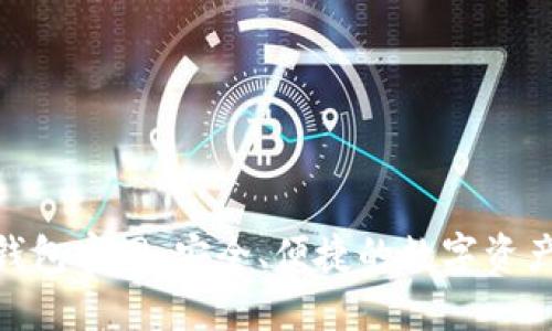 imToken钱包官网：安全、便捷的数字资产管理工具