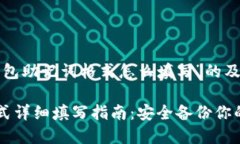 下面是关于“tp钱包助记词