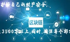   TP钱包隐私保护：如何确